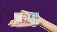 НБУ вводить у обіг банкноту в 1000 грн. Чи вплине це на курс та інфляцію?