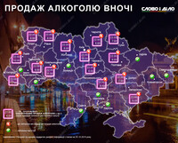 В яких містах України не можна продавати алкоголь уночі