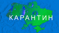Порушення карантину: що треба знати, якщо на вулиці зупинила поліція