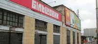 Велика приватизація: арештували 100% акцій заводу «Більшовик»
