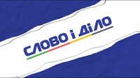 Сайт «Слово і діло» увійшов до переліку лідерів із дотримання професійних стандартів – ІМІ
