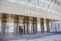 В Укренерго прокоментували оголошення тендеру на закупівлю кондиціонерів