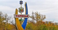 У ЗСУ прокоментували вкиди про захоплення росіянами Торецька і Часового Яру
