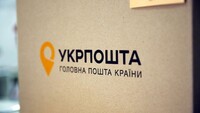 «Укрпошта» вводить нові тарифи на доставку посилок