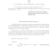 Голова СБУ направив до ГПУ матеріали для винесення підозри голові КСУ