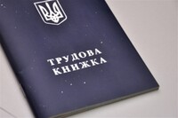 Трудову книжку українцям може замінити соціальна картка – експерт