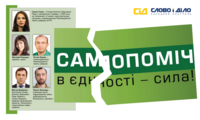 «Самопоміч» виключила з фракції 5 нардепів