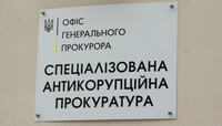 Заступника керівника САП звільнили через можливий витік інформації у справі «Мідас» – ЗМІ