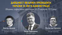 Збільшити призовний вік і відкрити доступ до реєстрів нерухомості. Що обіцяють Президент і АП?