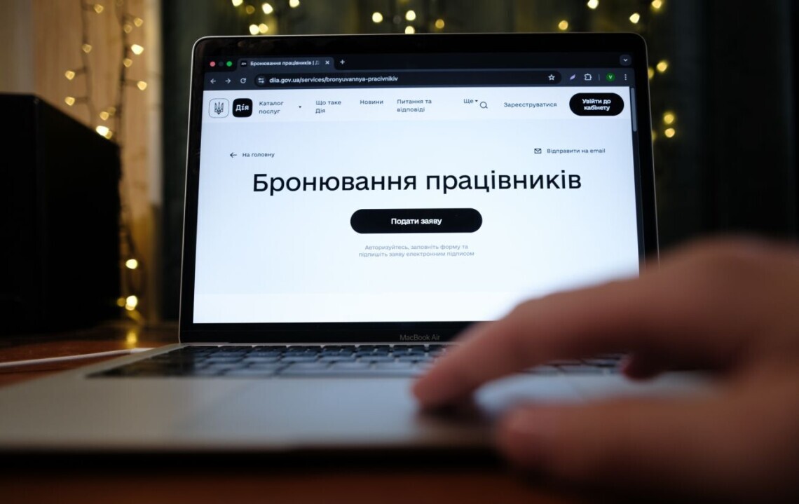У «Дії» зʼявилася можливість бронювання працівників ОПК з порушеннями військового обліку