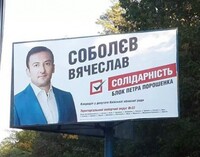 «Солідарність» зняла з реєстрації кандидата, пов'язуваного з донецькими сепаратистами