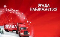 «Зрада наближається»: українців обурив російський Крим на карті Coca-Cola