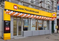 НБУ визнав банк «Михайлівський» неплатоспроможним