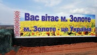 В районі Золотого відбулося розведення сил