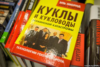 У Мінську на книжковій виставці заборонили книги про «Новоросію»