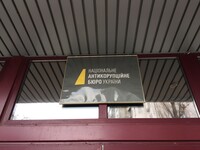 НАБУ скерувало до суду справу за фактом «зливу» інформації про обшуки